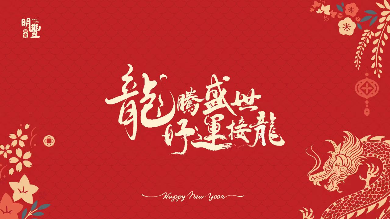 這場開門紅，有點熱辣滾燙